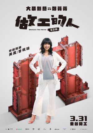 Workers: The Movie's poster