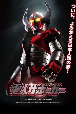 Karate-Robo Zaborgar's poster
