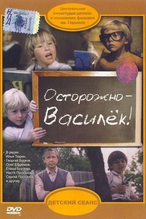 Ostorozhno, Vasilyok's poster
