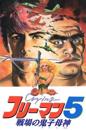 Crying Freeman 5: Abduction in Chinatown's poster