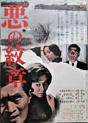 Brand of Evil's poster