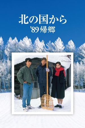 Kita no kuni kara '89 Kikyo's poster image