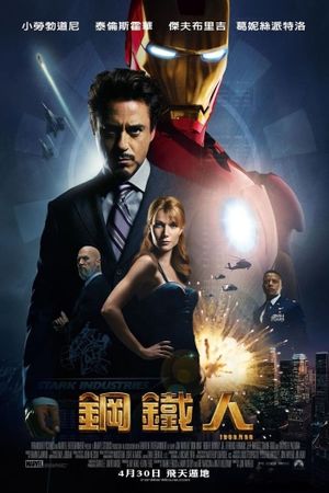 Iron Man's poster