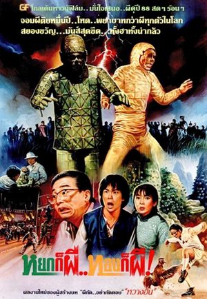 The First Vampire in China's poster