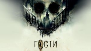 Guests's poster