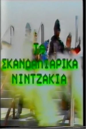 Ta Skandaliarika Ninjakia's poster