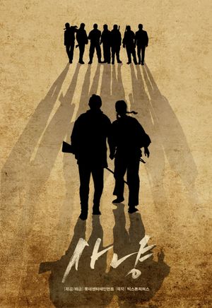 The Hunt's poster image