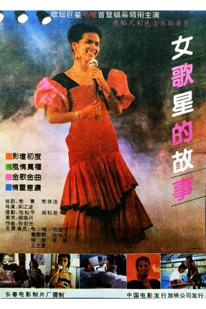 A Story of a Woman Singing star's poster