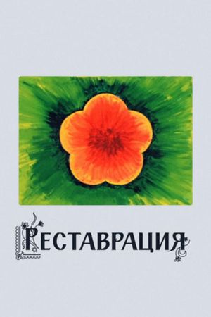 Restoration's poster