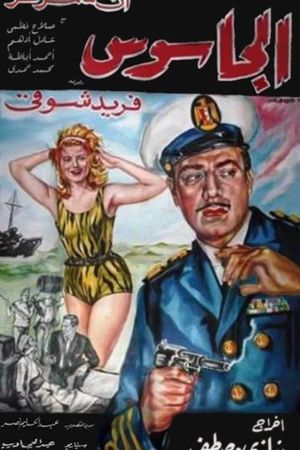 Al-Jasoos's poster