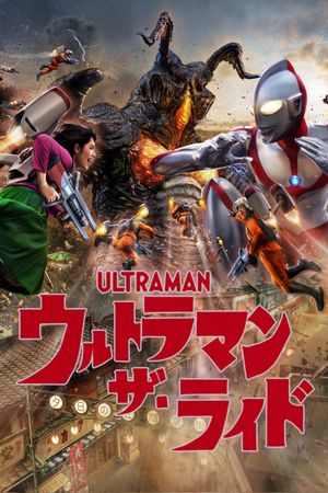 Ultraman the Ride's poster