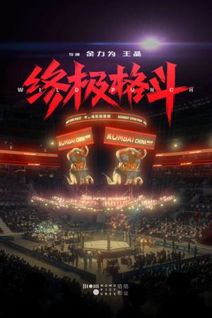 Wild Punch's poster