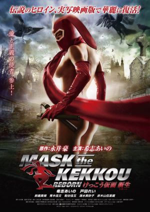 Mask the Kekkou: Reborn's poster
