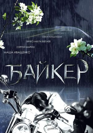 Bayker's poster