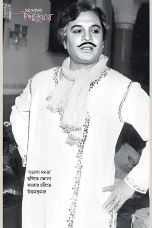 Bhola Moira's poster