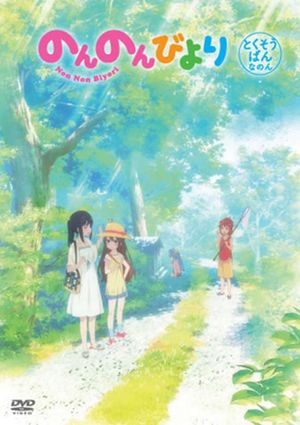 Non Non Biyori OVA's poster image