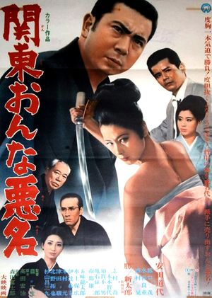 Unknown Woman of Kanto's poster
