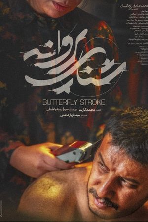 Drown's poster