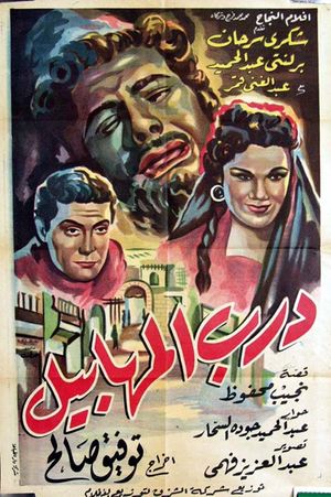 Fools' Alley's poster