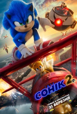 Sonic the Hedgehog 2's poster
