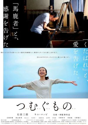 Tsumugu mono's poster