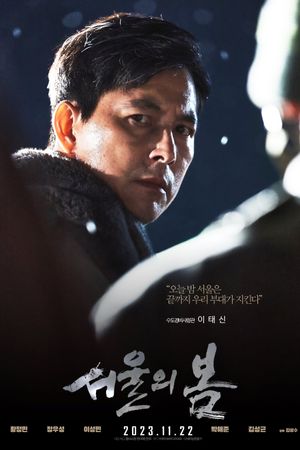 12.12: The Day's poster