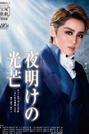 『Rays of Dawn』 From Charles Dickens' 「Great Expectations」's poster