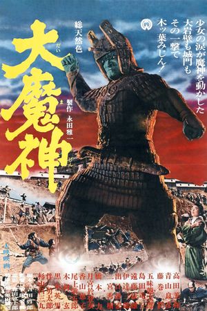 Daimajin's poster