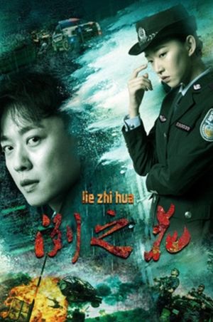 冽之花's poster