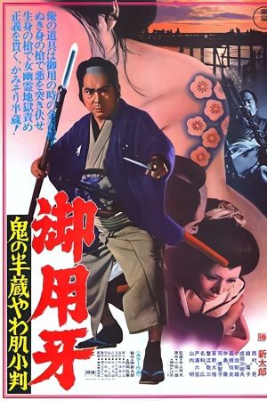 Hanzo the Razor: Who's Got the Gold?'s poster