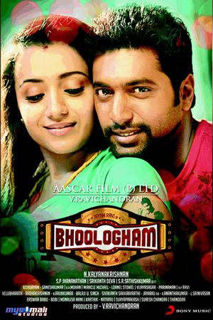 Boologam's poster