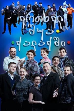 Ertkhel Shua Qalaqshi's poster
