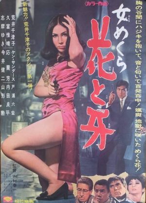 Blind Woman: Flower and Fangs's poster