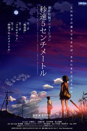 5 Centimeters per Second's poster