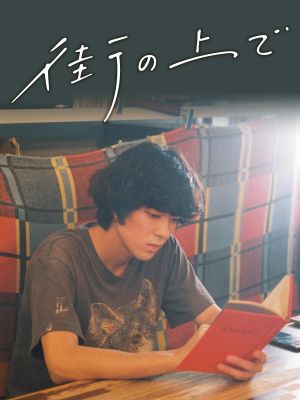 On the Street's poster