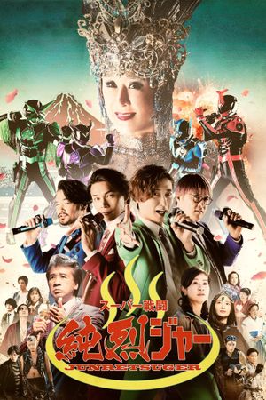 Super Battle Junretsuger's poster