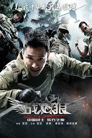 Wolf Warrior's poster