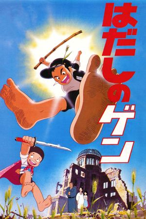 Barefoot Gen's poster