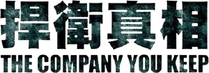 The Company You Keep's poster