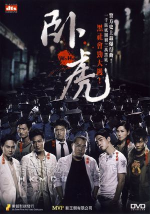 Wo Hu: Operation Undercover's poster