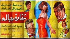 The Awful Men's poster