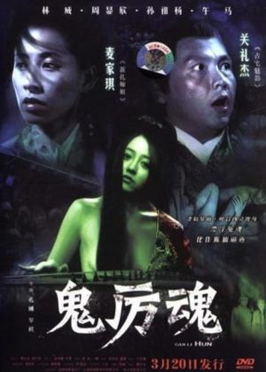 Gui Li Hun's poster image