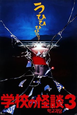 Haunted School 3's poster