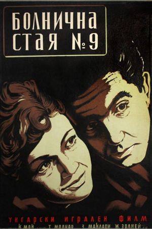 A 9-es kórterem's poster