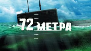 72 Meters's poster