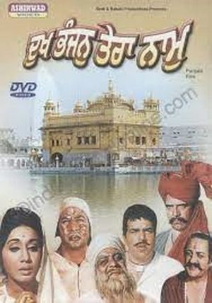 Dukh Bhanjan Tera Naam's poster