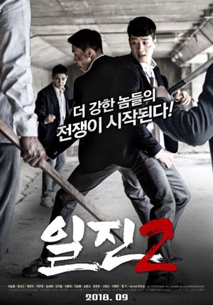 Bullies 2's poster image