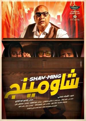 Shaw-Ming's poster