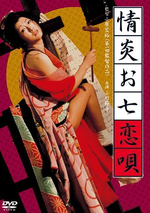 Passionate: O-Shichi's Love Song's poster