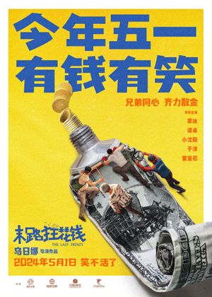 The Last Frenzy's poster
